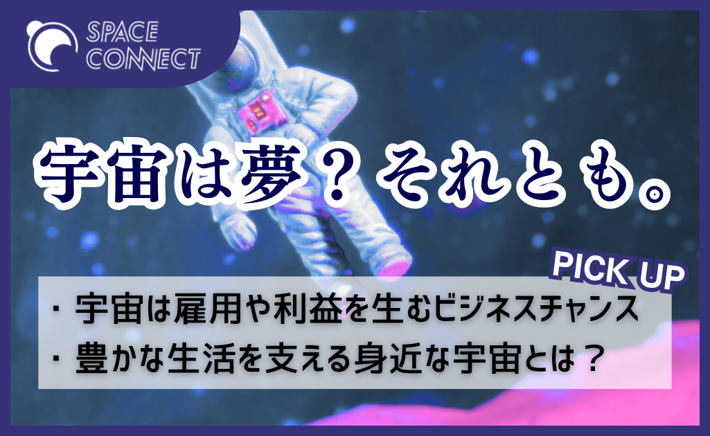 宇宙は夢？それとも。