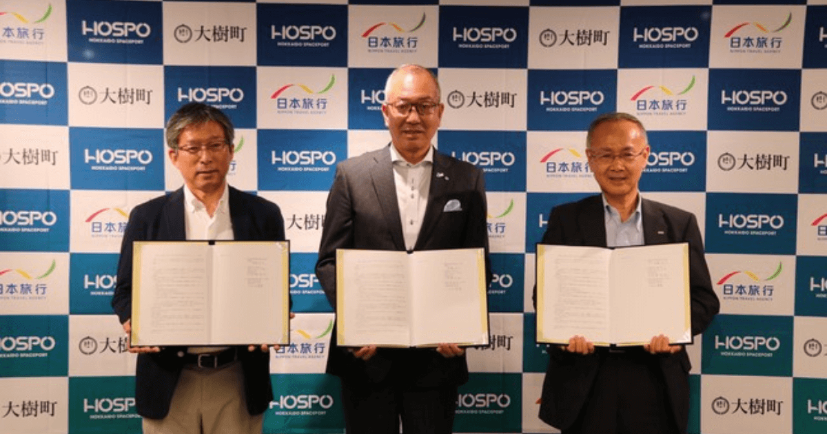 「宇宙による観光振興・宇宙のまちづくり」 北海道大樹町、日本旅行、SPACE COTANが協定締結