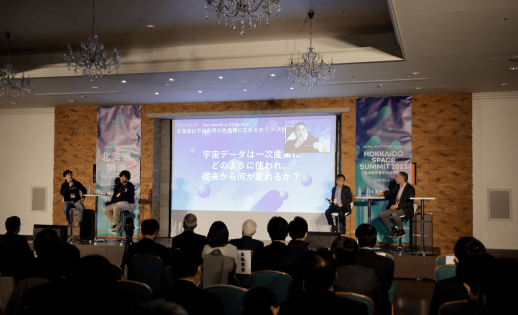 宇宙サミット対談