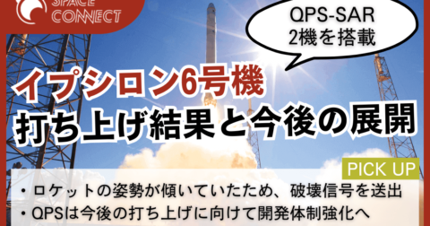 打上げ失敗も、「歩みを止めず、取り組んでいく」。QPS研究所の