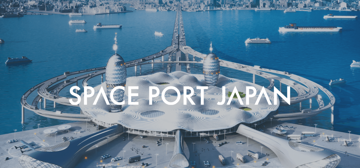 Space Port Japan 背景画像とロゴ