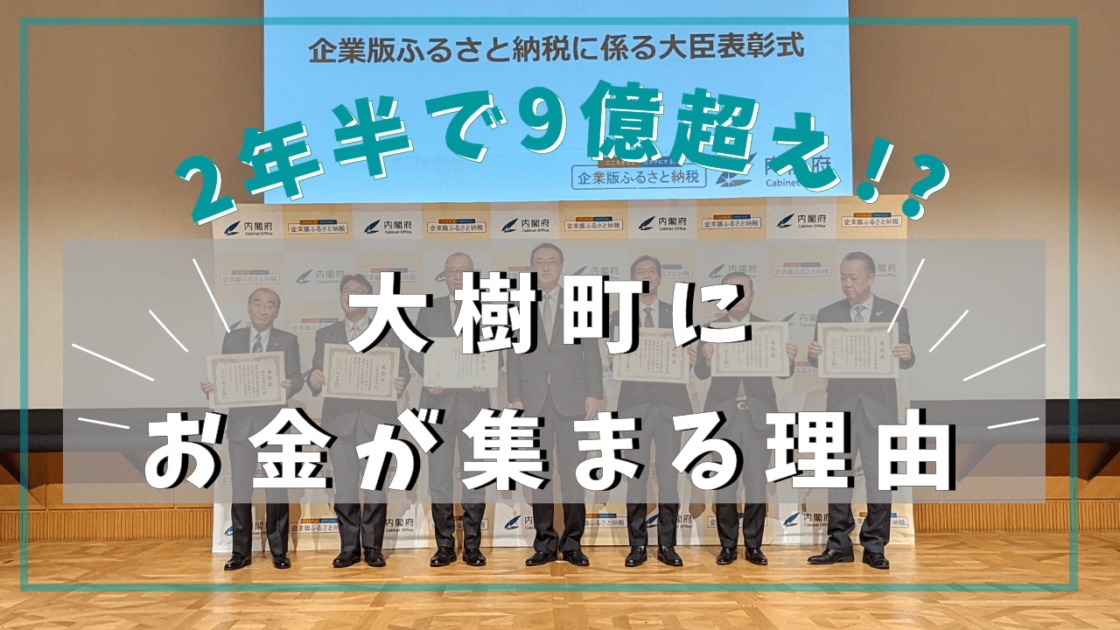 「奇跡の港」に2年半で9億越えの寄付！？なぜ大樹町にお金が集まるのか
