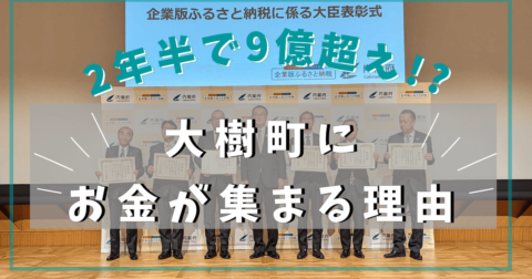 「奇跡の港」に2年半で9億越えの寄付!?なぜ大樹町にお金が集まるのか