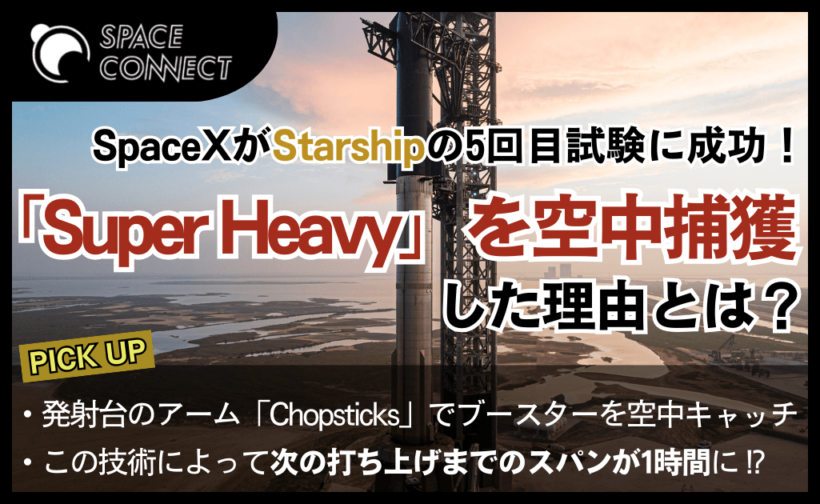 SFC★SUPER BATTER UP 海外版(国内本体動作不可) 端子清掃済み SpaceXがスターシップの5回目試験に成功 ～スーパーヘビー空中キャッチ