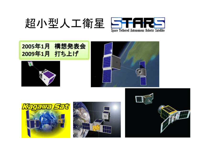 STARSのイメージ