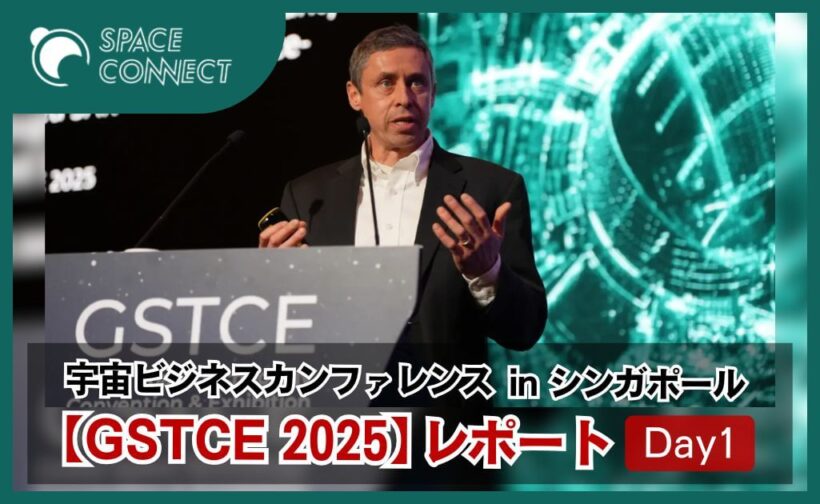 【GSTCE 2025】総まとめ｜注目内容を完全網羅