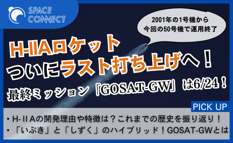 h2af50-gosat-thumbnail-4-1-