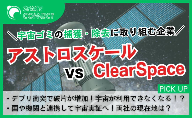 宇宙ごみ 増え続ける宇宙ゴミ。10年前のロケットが分解してできた破片