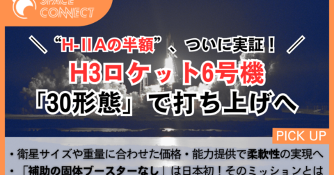 H3ロケット、日本初「固体ブースターなし」で打ち上げ!低価格モデル実証で柔軟性獲得へ