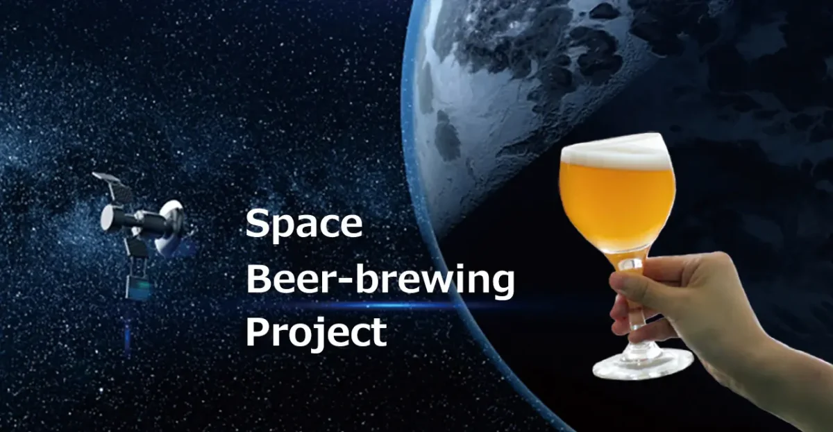 ISEKADO×高砂電気工業 宇宙ビール醸造プロジェクトイメージ