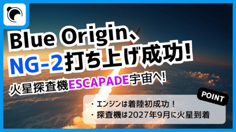 Blue Originの巨大ロケットNew Glenn、火星探査機ESCAPADEの打上げ成功