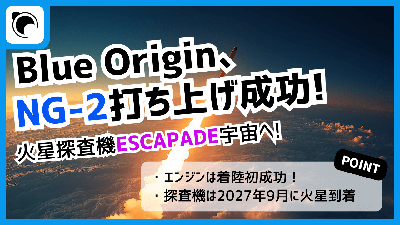 Blue Originの巨大ロケットNew Glenn、火星探査機ESCAPADEの打上げ成功