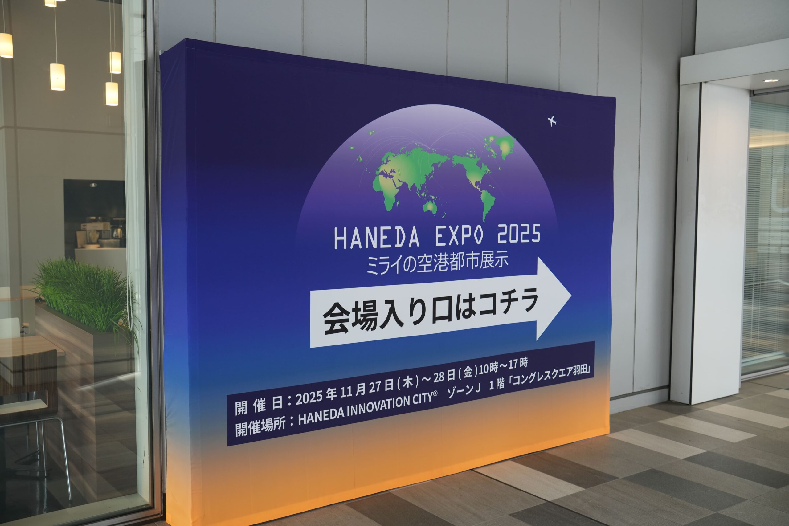 HANEDA EXPO 2025の看板の写真