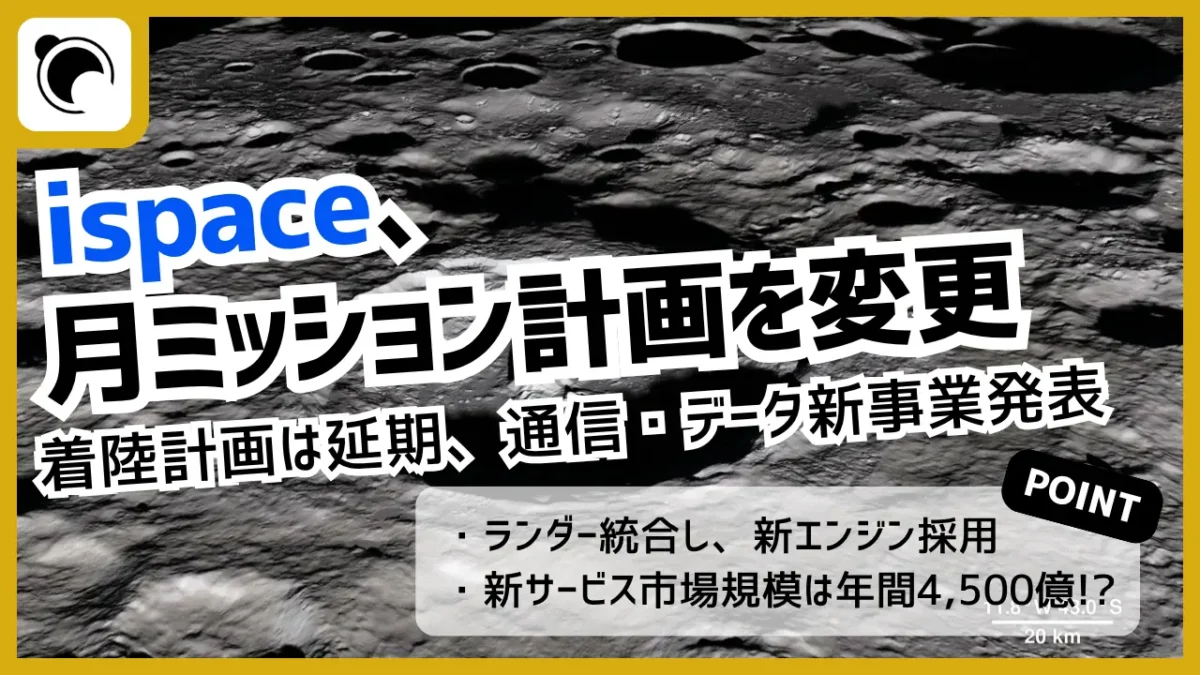 ispaceが月着陸計画を延期。月面データビジネス構想も発表