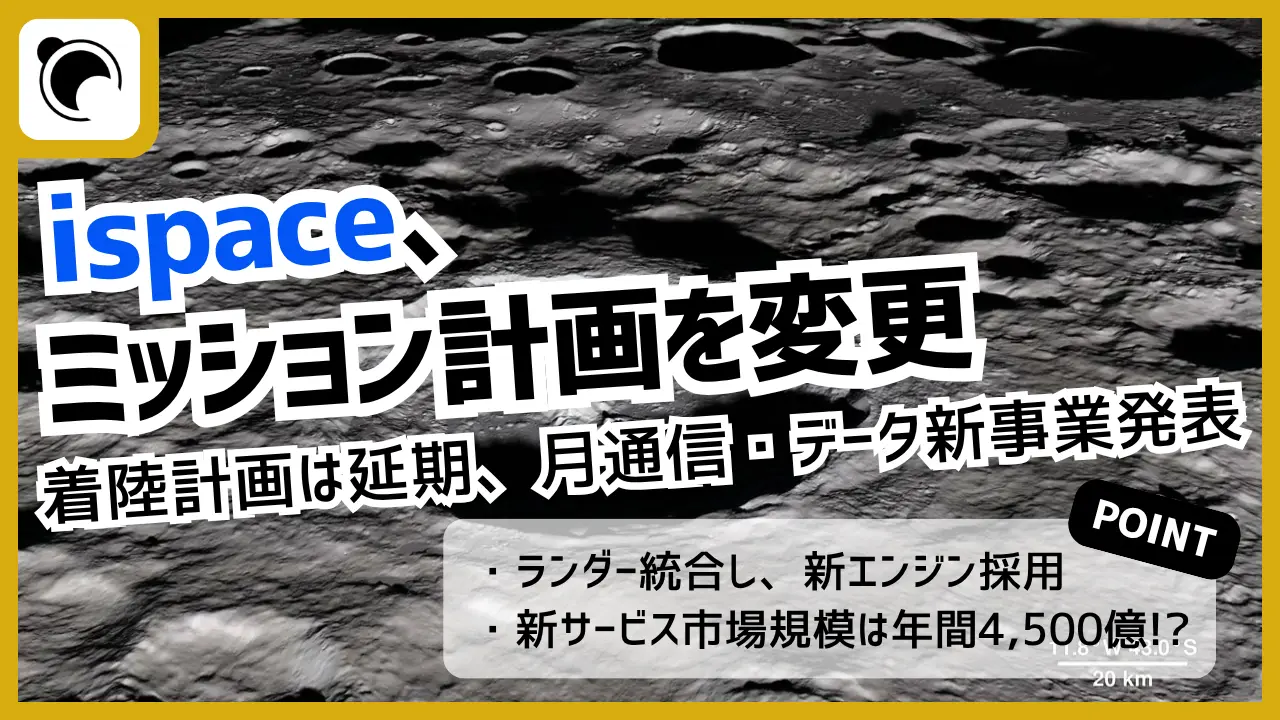 ispaceが月着陸計画を延期。月面データビジネス構想も発表