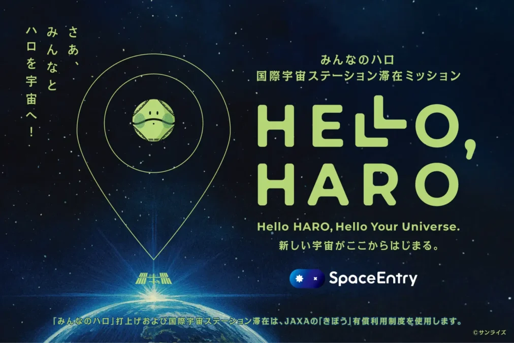 「HELLO, HARO」プロジェクトイメージ