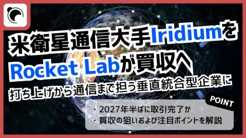ロケットラボ、衛星通信大手イリジウムを約80億ドルで買収へ