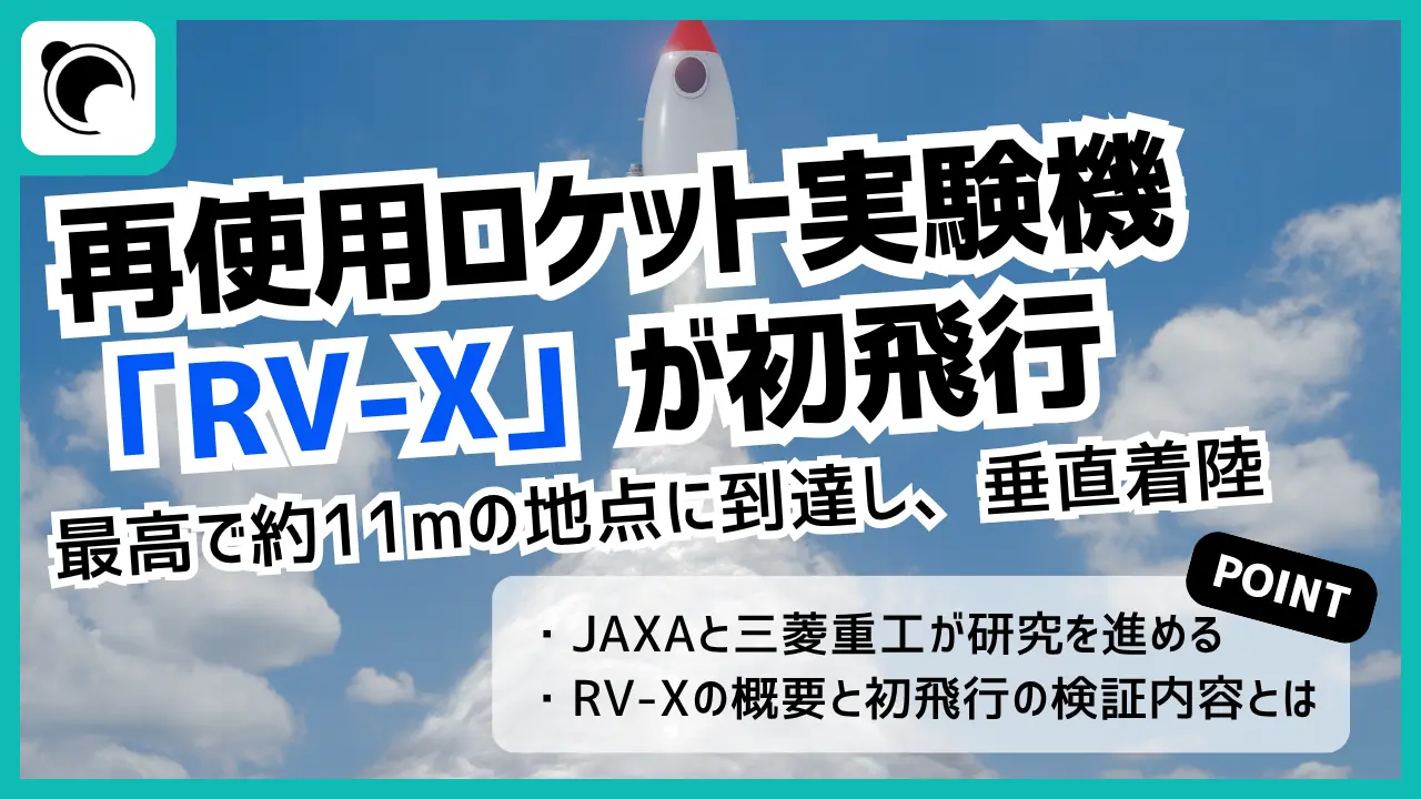 JAXAの再使用ロケット実験機「RV-X」が初飛行 高度11mに到達