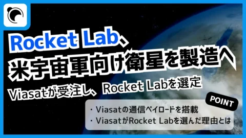 Rocket Lab、米宇宙軍向けGEO通信衛星を製造へ―Viasatが採用