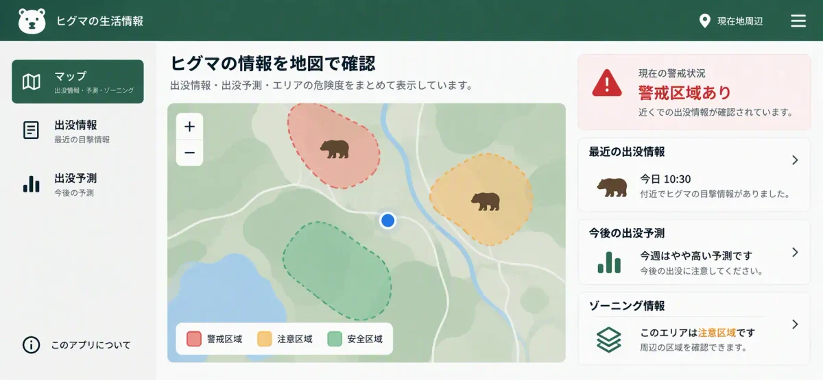 ヒグマの出没情報や出没リスクを予測するソリューションイメージ