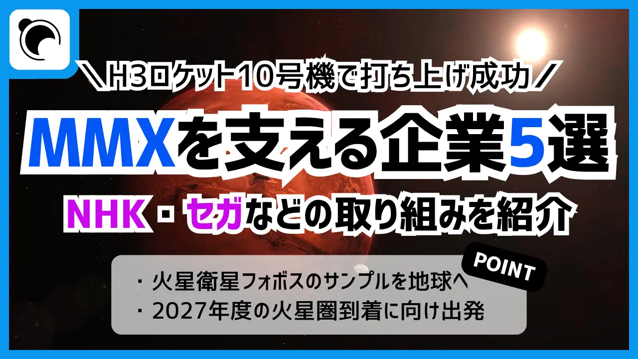 MMXを支える企業・機関5選｜NHK・セガなどの技術や取り組みを解説