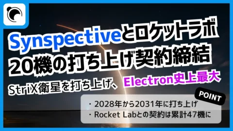 Synspective、Rocket Labと20機の衛星打ち上げ契約｜Electron史上最大の商業契約に